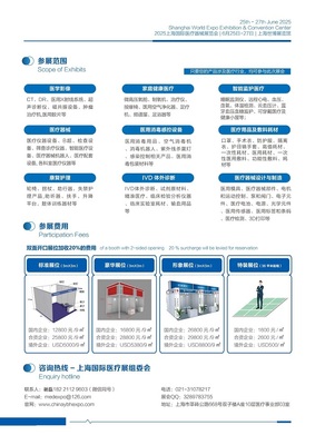 2025上海国际医疗器械展览会 全方位展览服务赋能医疗创新